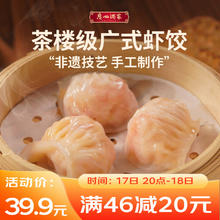 利口福 虾饺 480g