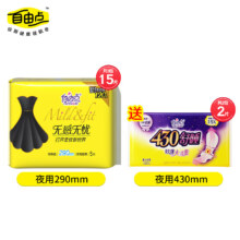 自由点自由点卫生巾无感无忧超薄棉柔组合贴合少女姨妈巾正品 无感无忧夜用组合17片