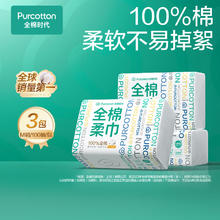 全棉时代 洗脸巾100抽*3包棉柔巾一次性毛巾15*20CM