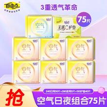 自由点 卫生巾 空气日夜组合75片