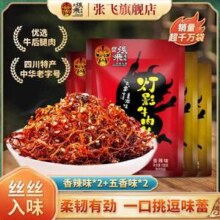 张飞 成都小吃特产 灯影牛肉丝 香辣100g*2袋+五香100g*2袋