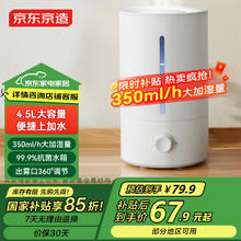 京东京造 ME-45A 空气加湿器 4.5L