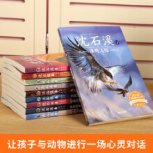 沈石溪经典动物小说系列全集正版全套20册珍藏版小学生儿童文学三四五六年级课外阅读儿童书籍8一12岁看十大经典必读