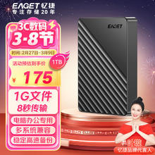 忆捷 移动硬盘 优惠商品