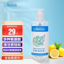 88VIP会员：Dr Brown's 布朗博士 奶瓶清洁剂 果蔬清洗剂 婴儿餐具清洗剂 柚果清香清洁剂360ml