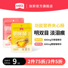 METZ 玫斯 功能夹心酥洁齿酥狗狗饼干零食磨牙洁齿明双目淡泪痕60g8.55元