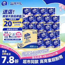 维达 蓝色经典 卷纸 4层200g27卷