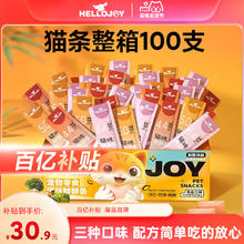 限移动端、京东百亿补贴：HELLOJOY 猫条猫零食混合三拼成猫幼猫湿粮鸡肉补水发腮营养增肥15克*100支