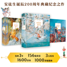 典藏版安徒生童话（套装共3册） 安徒生童话既是孩子枕边的奇幻童话故事，也是大人心底的人性之书【7-15岁】 安徒生 著