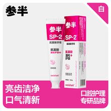 参半 氨基酸美白牙膏 180g
