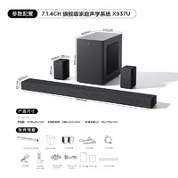 TCL X937U 7.1.4CH 回音壁