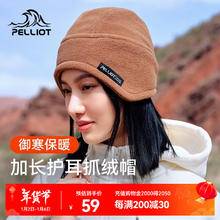 伯希和 PELLIOT 户外抓绒帽保暖套头加厚护耳防寒摇粒绒滑雪运动骑行防风帽 栗棕色