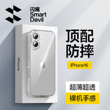 闪魔 苹果16promax手机壳iphone16pro保护套超薄防摔透明软壳镜头全包气囊硅胶简约男女款
