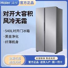 百亿补贴：海尔 Haier 对开门黑金净化风冷无霜节能净味540L大容量家用冰箱