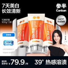 有券的上、PLUS会员：参半 可清牙膏 100g*3（赠 心相印湿厕纸80片*1）