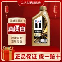 美孚 1号经典表现 5W-30 SP级 全合成机油 1L