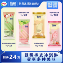 伊利 甄稀 蜜桃青梅流心冰淇淋支棒 70g*24支