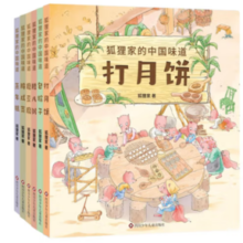 狐狸家的中国味道（套装共6册）