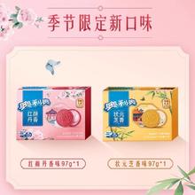 OREO 奥利奥 夹心饼干 97g*2 春季限定 红颜牡丹味+状元芝香味