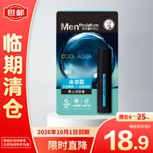 曼秀雷敦 男士润唇膏 冰凉型 3.5g