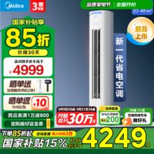 美的 酷省电 KFR-72LW/N8KS1-2P 新一级能效 立柜式空调 3匹
