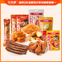 任选5袋 王小卤卤味零食合集