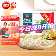 思念 手打天下水饺猪肉韭菜口味1.08kg54只 早餐速食生鲜速冻饺子 猪肉韭菜水饺1.08kg14.98元（需买4件，需用券）