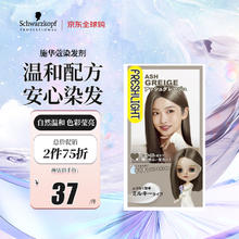 施华蔻 日本原装进口俏灰丽色染发剂 男女通用染发膏在家染