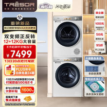 海信 Hisense 璀璨洗烘套装棉花糖智享版MAX12KG滚筒洗衣机全自动+双擎热泵烘干机1:1正反转HG12M5S+M5S