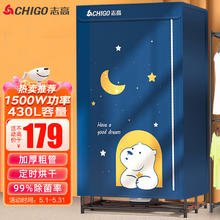 限移动端、京东百亿补贴：志高 干衣机烘干机 家用衣服干衣机婴儿衣物暖风烘衣机风干机1500W大功率35斤容量可定时烘干衣柜JT16