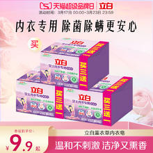 立白内衣裤专用除菌肥皂温和不刺激香氛抑菌洗衣皂家用实惠装404g