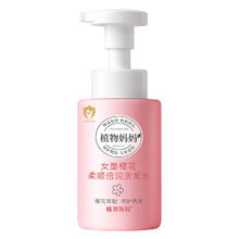 植物妈妈儿童专用樱花洗发水250ml