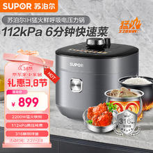 苏泊尔 SY-50HC8015Q 电压力锅 5L 拉丝银