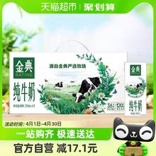 金典 纯牛奶250ml*12盒整箱礼盒装