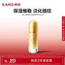韩束 聚时光臻奢塑颜精华液 30ml