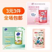 3元3件  超值清洁洗护3件装 洗衣液 立白 雕牌 超能各1件