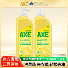 AXE 斧头 牌护肤洗洁精家用去污洗涤剂不伤手2瓶装