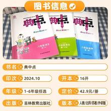 2025春新版小学典中点一二三四五六年级下册上语文数学英语人教版北师大苏教版外研版课本同步练习册课堂作业思维训练资料书荣德基
