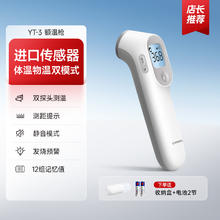 鱼跃 体温枪测温枪家用红外线电子体温计婴儿旗舰额温枪YT-3