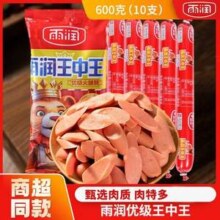 雨润 优级王中王火腿肠10支600g*2件