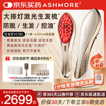国家补贴：艾诗摩尔 ASHMORE AS-SF03红宝石大排灯 激光生发梳
