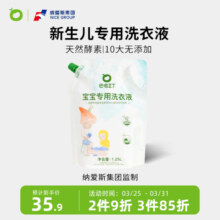巴啦豆丁婴儿洗衣液宝宝专用幼儿新生儿童酵素椰子油皂大人通用