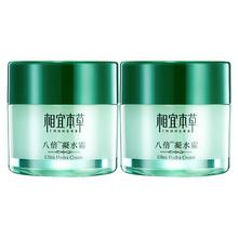 相宜本草 八倍凝水霜 50g*2（保湿清爽 补水）护肤品