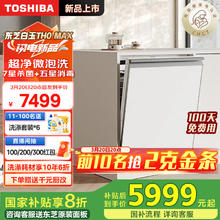 东芝 白玉TH0 max DWTH0Max-1825 嵌入式洗碗机