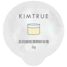 KIMTRUE且初土豆泥卸妆膏3.0越桔轻透卸妆膏敏感肌可用便携【旅行装】 土豆泥卸妆膏15ml