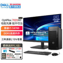 限移动端：戴尔 OptiPlex7020MT Plus 14代酷睿i7台式机电脑 HT11C +27.0 32G