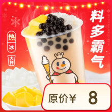 蜜雪冰城  三拼霸霸奶茶 到店自取 限一次性核销
