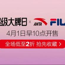 促销活动：唯品会 超级大牌日x安踏集团 全场低至2折