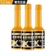 索帕米 金装燃油宝/汽油添加剂120mL*3瓶装