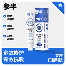 参半 羟基磷灰石修护牙釉牙膏 90g（赠品软毛牙刷）